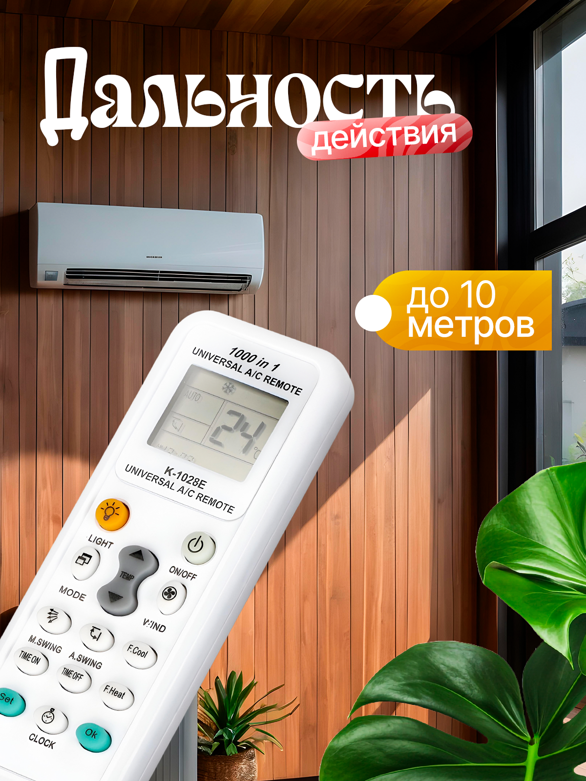 Фото товара 24601, пульт для кондиционера универсальный