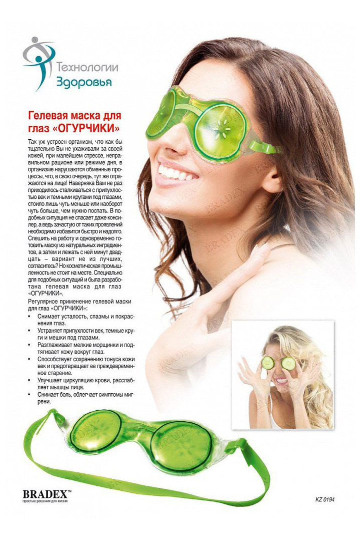 Фото товара 17227, маска гелевая для глаз «огурчики»