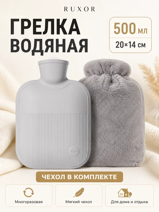 Фото товара 25765, грелка резиновая водяная многоразовая в мягком чехле